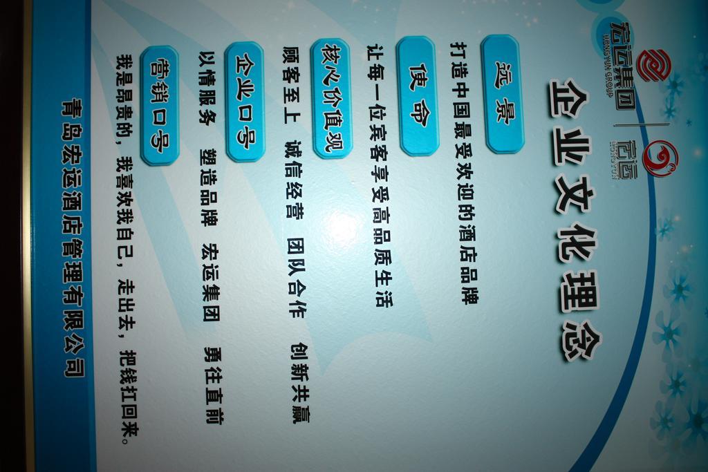 Qingdao Hongyun Jiahe Business Hotel Kültér fotó